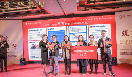 一路走來，感恩有您-西南區(qū)主題論壇暨2021新春答謝會(huì)圓滿落幕