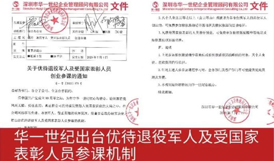 責(zé)任在心，擔(dān)當(dāng)于行：華一世紀率先開展退役軍人企業(yè)家提供免費課程政策