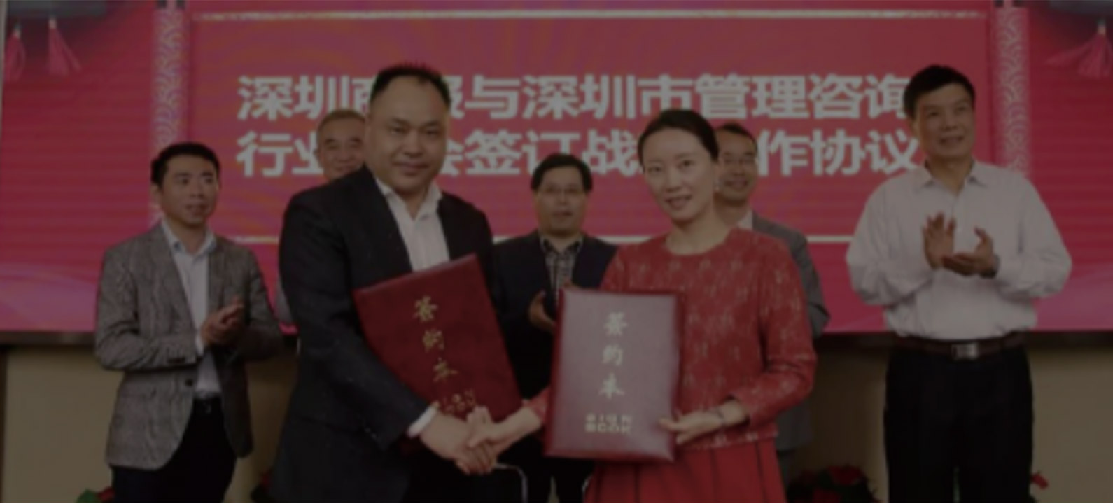 恭賀單海洋先生當(dāng)選深圳市管理咨詢(xún)行業(yè)協(xié)會(huì)會(huì)長(zhǎng)！