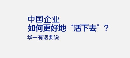 華一客戶見證
