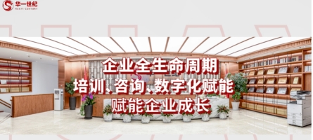 華一世紀(jì)戰(zhàn)略升級(jí)解析