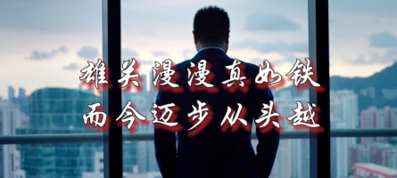 精英特訓(xùn)營(yíng)精彩收官（第二十一屆）