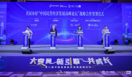 第八屆中國民營經(jīng)濟(jì)發(fā)展高峰論壇重點(diǎn)回顧，用知識研判未來趨勢，助力企業(yè)家開啟高質(zhì)量發(fā)展新紀(jì)元