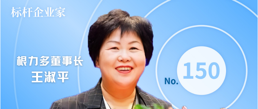 農(nóng)資界“董明珠”，深耕行業(yè)22年她如何帶領(lǐng)根力多成為生物化肥行業(yè)首家上市公司？
