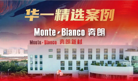 華一精選案例 | 十年堅(jiān)持現(xiàn)金分紅，這家企業(yè)如何始終領(lǐng)先實(shí)現(xiàn)IPO？