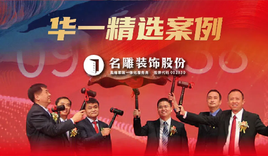 華一精選案例 | 25年，9萬(wàn)+豪宅業(yè)主，這家企業(yè)將客戶(hù)滿(mǎn)意作為唯一標(biāo)準(zhǔn)！
