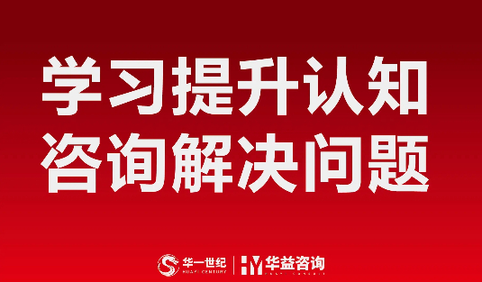 熱烈祝賀華益咨詢IPO上市計(jì)劃，8月24-26日濟(jì)南增長咨詢課程華一千萬級咨詢師聯(lián)合重磅呈現(xiàn)！僅限華一會員權(quán)益?。〒屜壬暾?></div>
                  </div>
                </a>
            </li>

			
            <li>
                <a  target=