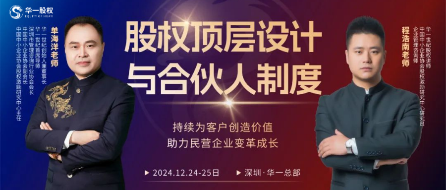 一年漲4輪，京東持續(xù)漲薪的底氣是什么？|華一世紀(jì)《股權(quán)頂層設(shè)計與合伙人制度》首次開課！